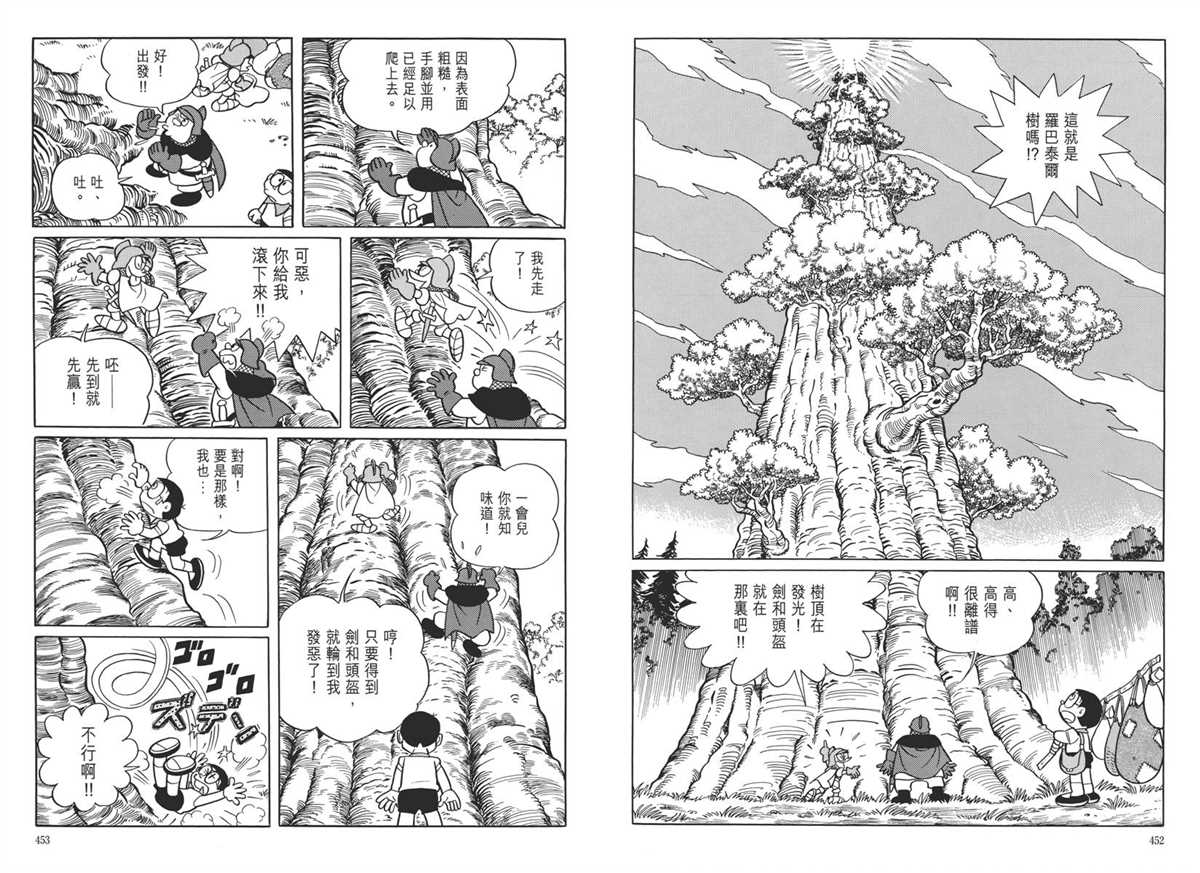 《哆啦A梦》漫画最新章节大长篇全集05免费下拉式在线观看章节第【230】张图片