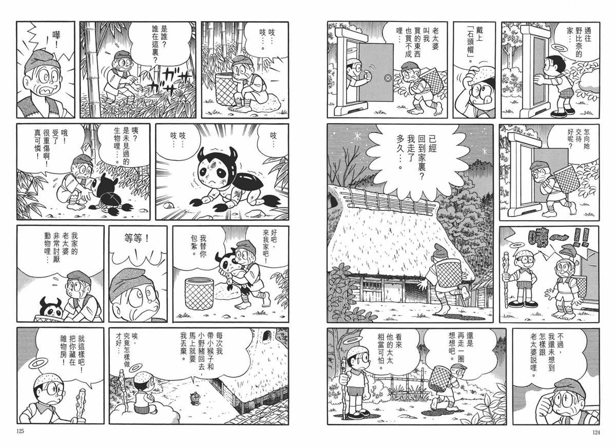 《哆啦A梦》漫画最新章节大长篇全集06免费下拉式在线观看章节第【66】张图片