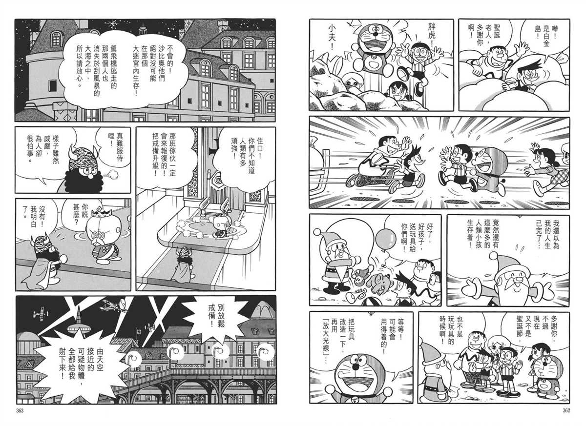 《哆啦A梦》漫画最新章节大长篇全集05免费下拉式在线观看章节第【185】张图片