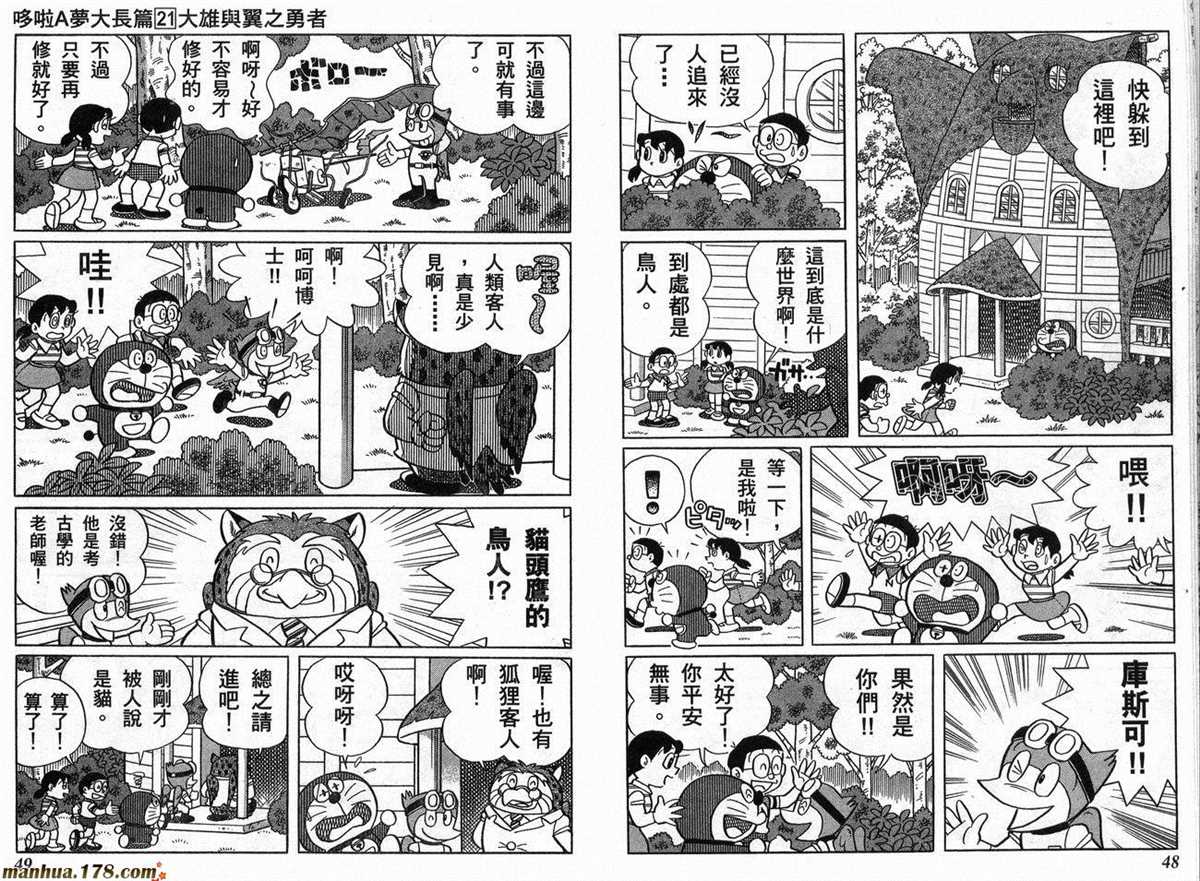《哆啦A梦》漫画最新章节第21话免费下拉式在线观看章节第【25】张图片