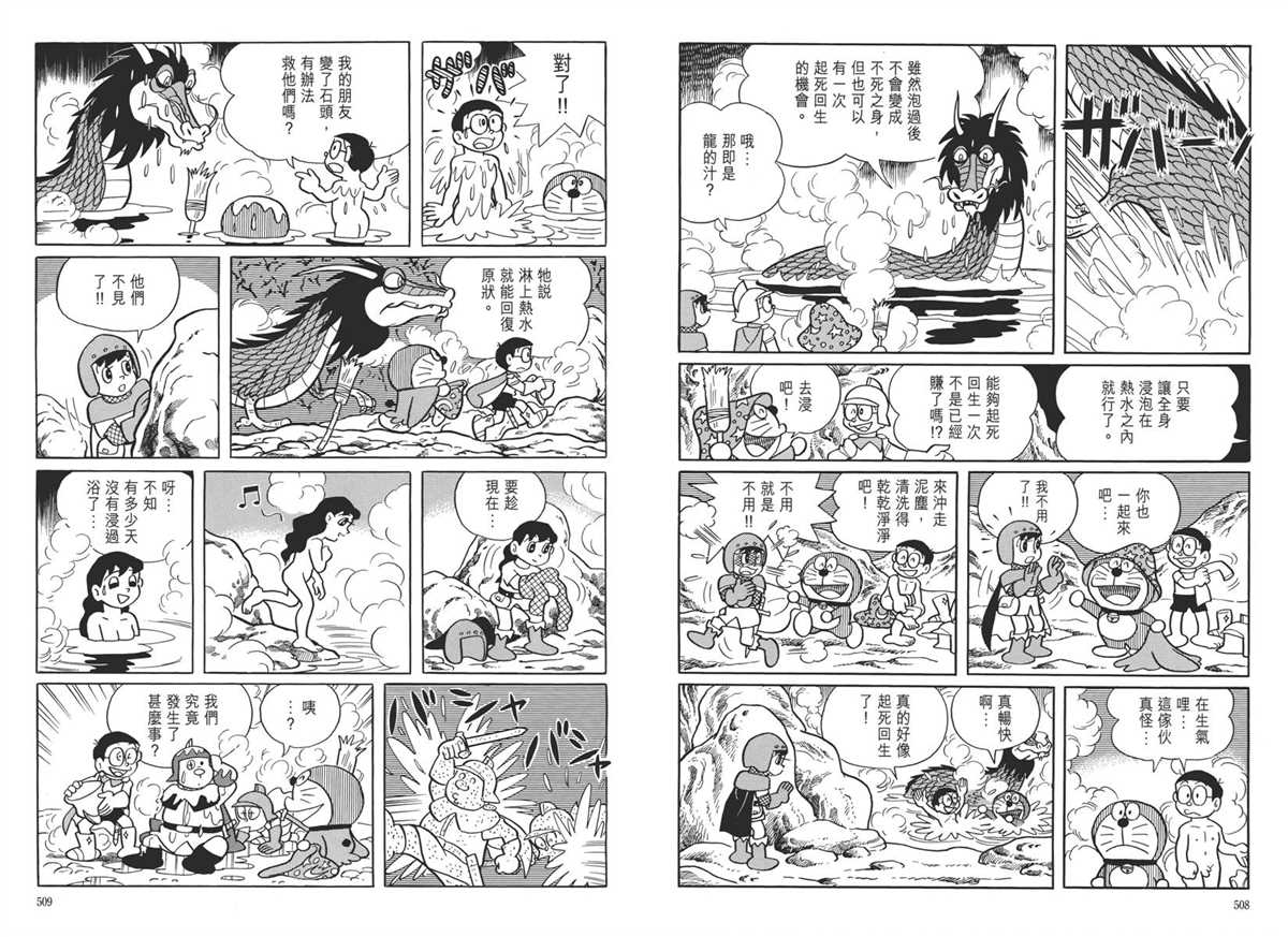 《哆啦A梦》漫画最新章节大长篇全集05免费下拉式在线观看章节第【258】张图片