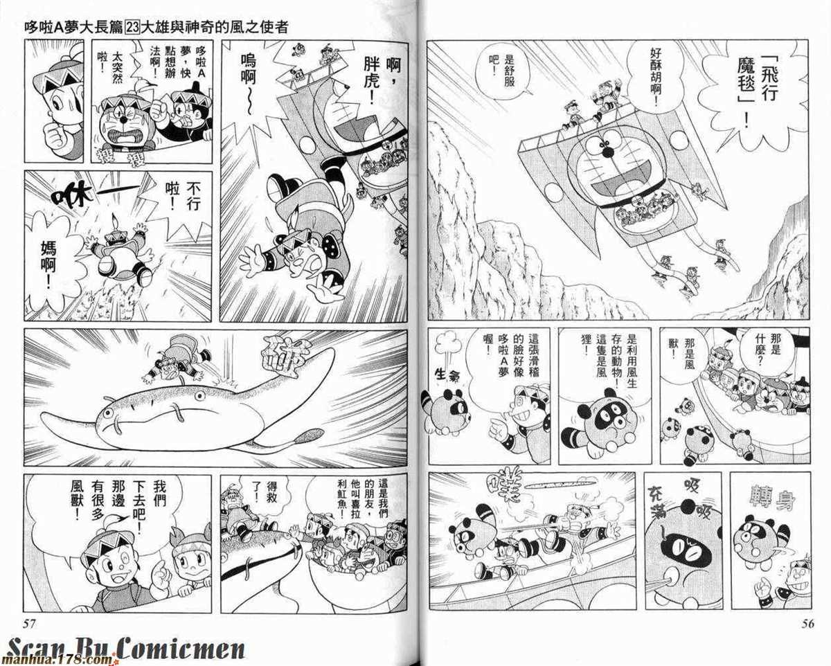 《哆啦A梦》漫画最新章节第23话免费下拉式在线观看章节第【29】张图片
