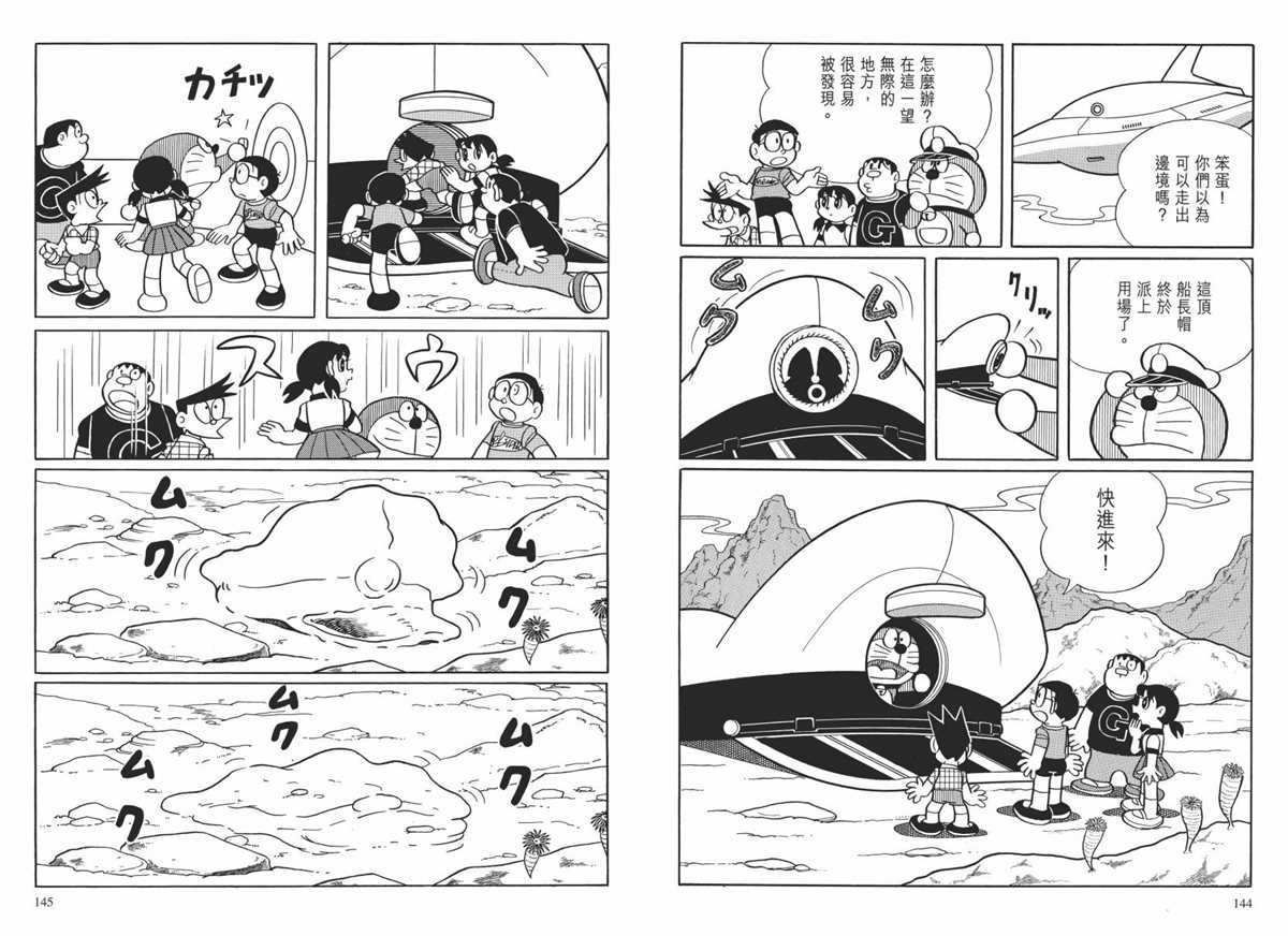 《哆啦A梦》漫画最新章节大长篇全集02免费下拉式在线观看章节第【75】张图片
