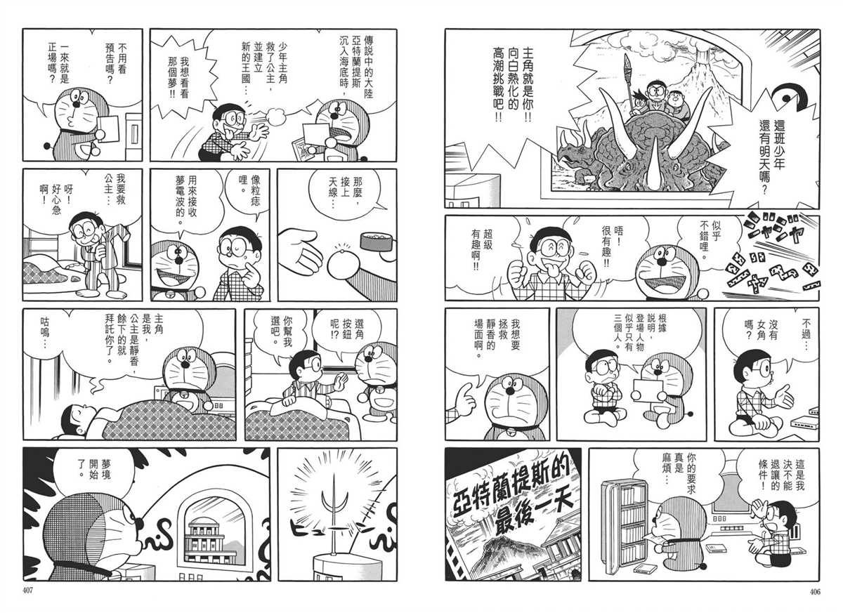 《哆啦A梦》漫画最新章节大长篇全集05免费下拉式在线观看章节第【207】张图片