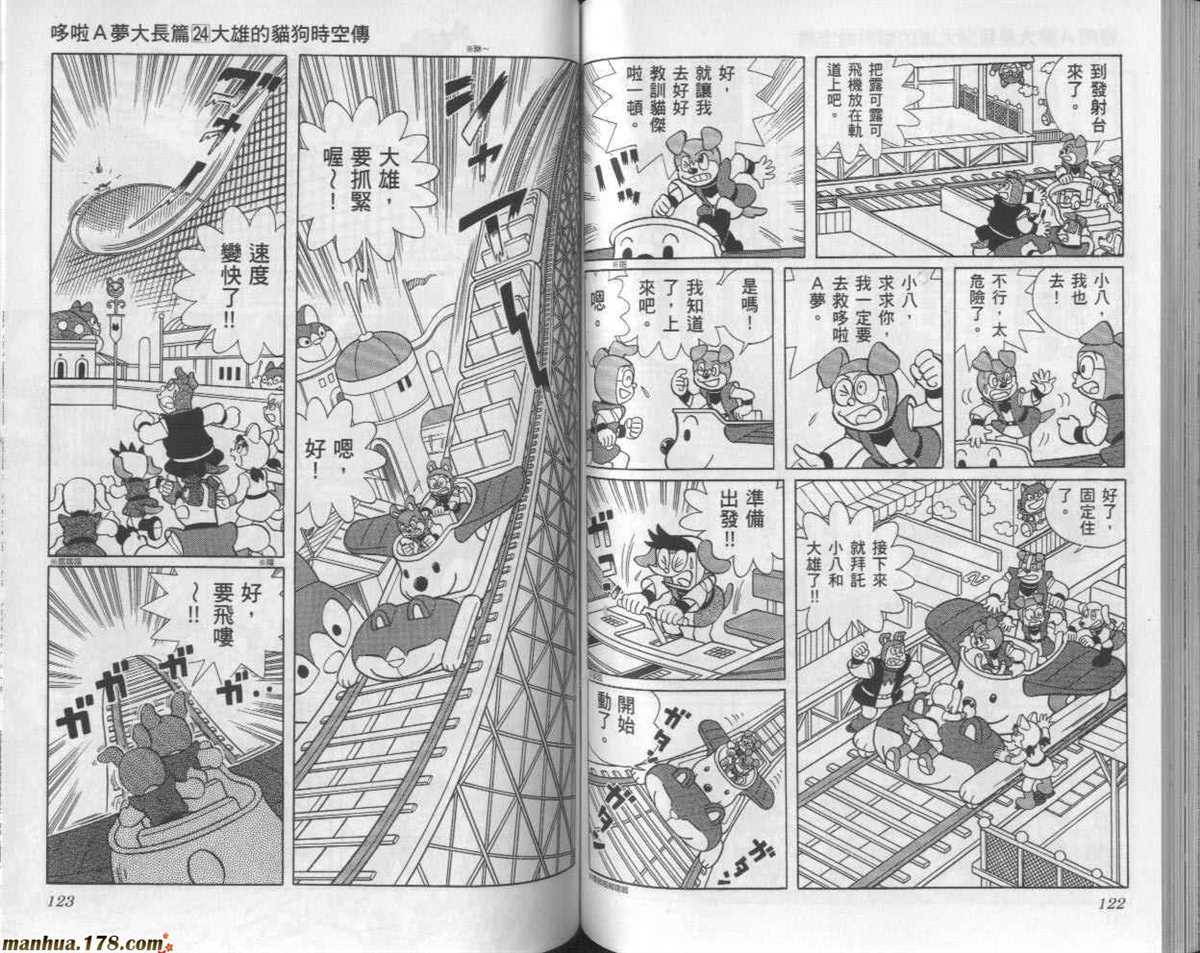 《哆啦A梦》漫画最新章节第24话免费下拉式在线观看章节第【62】张图片