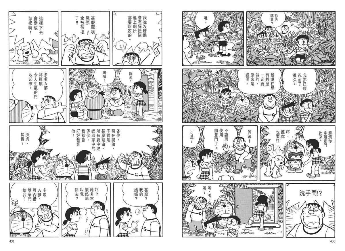 《哆啦A梦》漫画最新章节大长篇全集01免费下拉式在线观看章节第【219】张图片