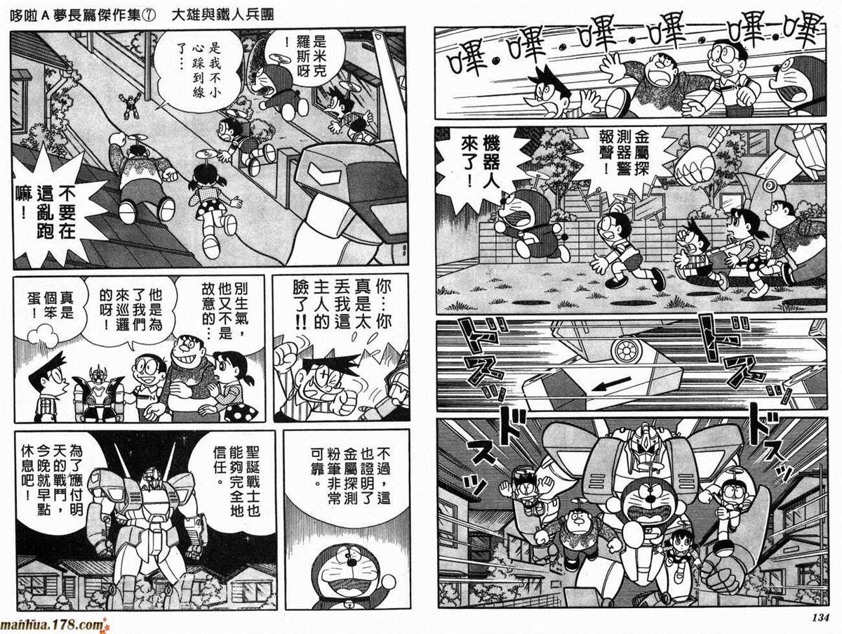 《哆啦A梦》漫画最新章节第7话免费下拉式在线观看章节第【69】张图片