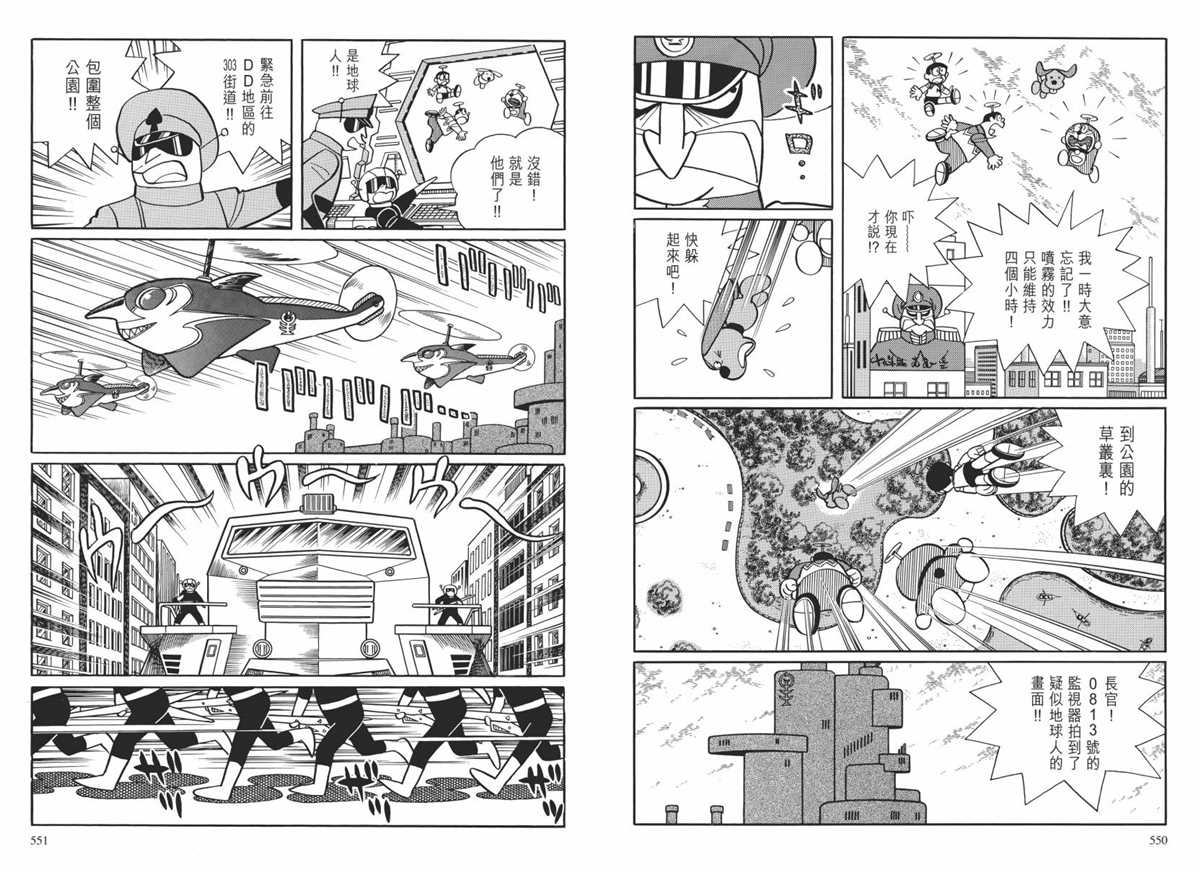 《哆啦A梦》漫画最新章节大长篇全集02免费下拉式在线观看章节第【278】张图片