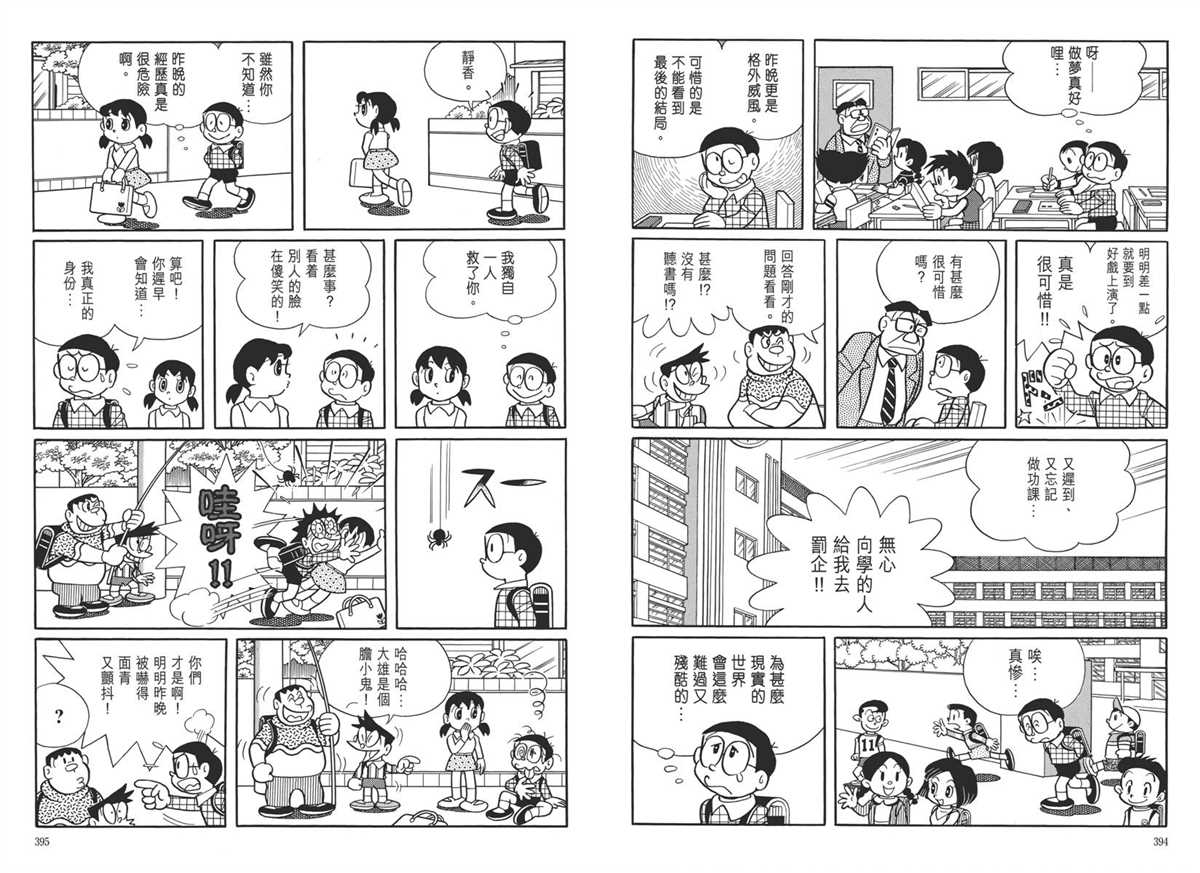 《哆啦A梦》漫画最新章节大长篇全集05免费下拉式在线观看章节第【201】张图片