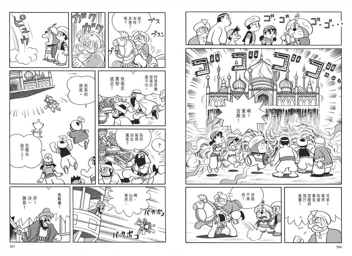 《哆啦A梦》漫画最新章节大长篇全集04免费下拉式在线观看章节第【287】张图片