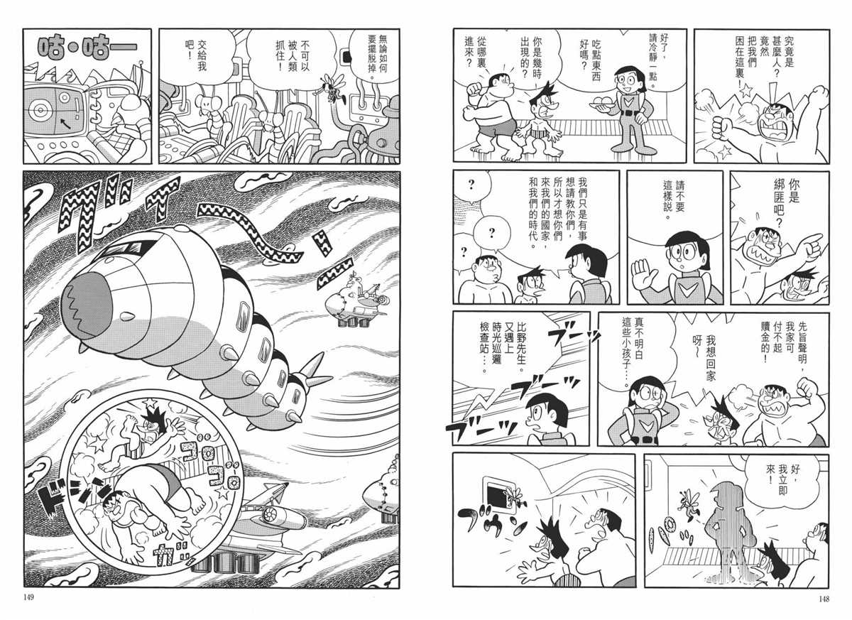 《哆啦A梦》漫画最新章节大长篇全集06免费下拉式在线观看章节第【78】张图片
