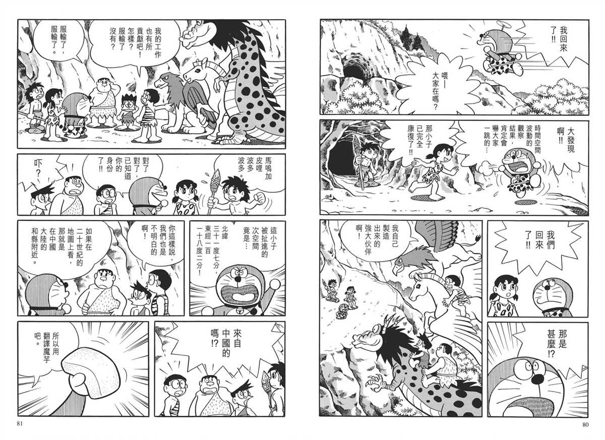 《哆啦A梦》漫画最新章节大长篇全集04免费下拉式在线观看章节第【44】张图片