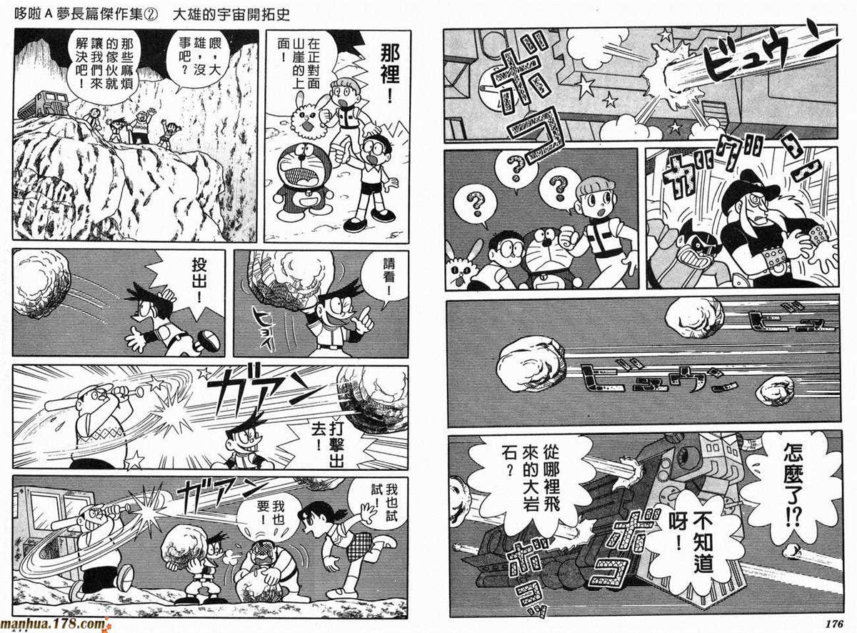 《哆啦A梦》漫画最新章节第2话 宇宙开拓史免费下拉式在线观看章节第【89】张图片