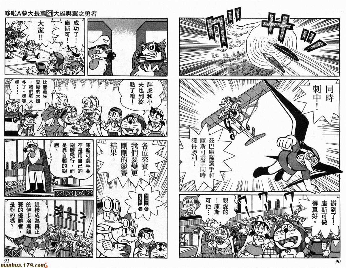 《哆啦A梦》漫画最新章节第21话免费下拉式在线观看章节第【46】张图片