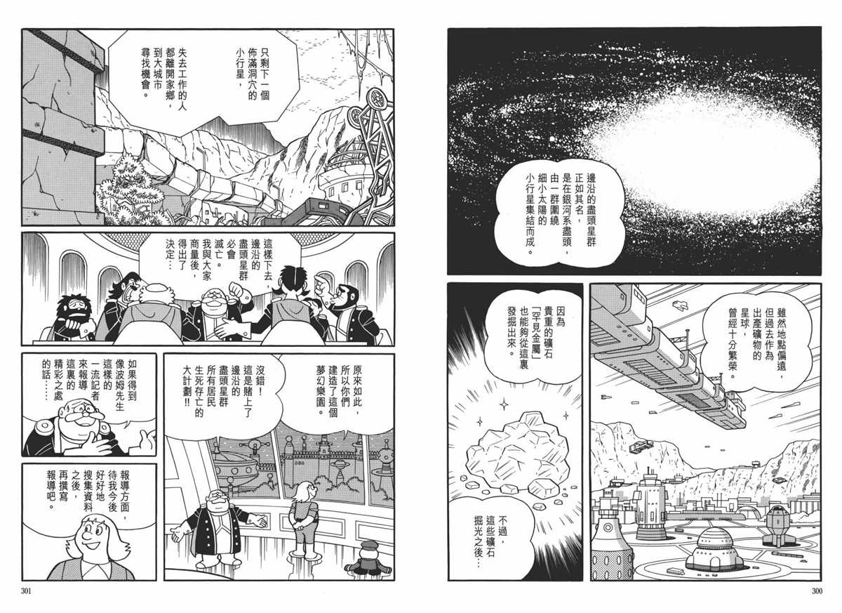《哆啦A梦》漫画最新章节大长篇全集06免费下拉式在线观看章节第【154】张图片