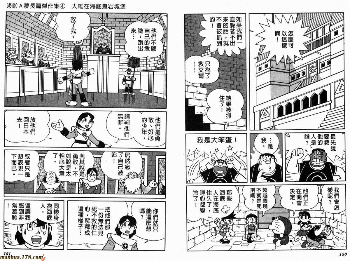 《哆啦A梦》漫画最新章节第4话免费下拉式在线观看章节第【78】张图片