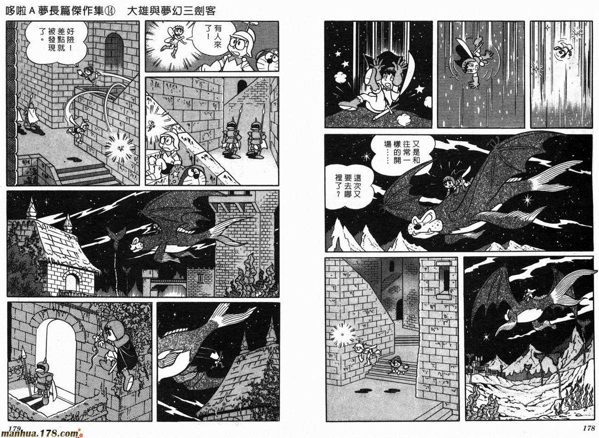 《哆啦A梦》漫画最新章节第14话免费下拉式在线观看章节第【91】张图片