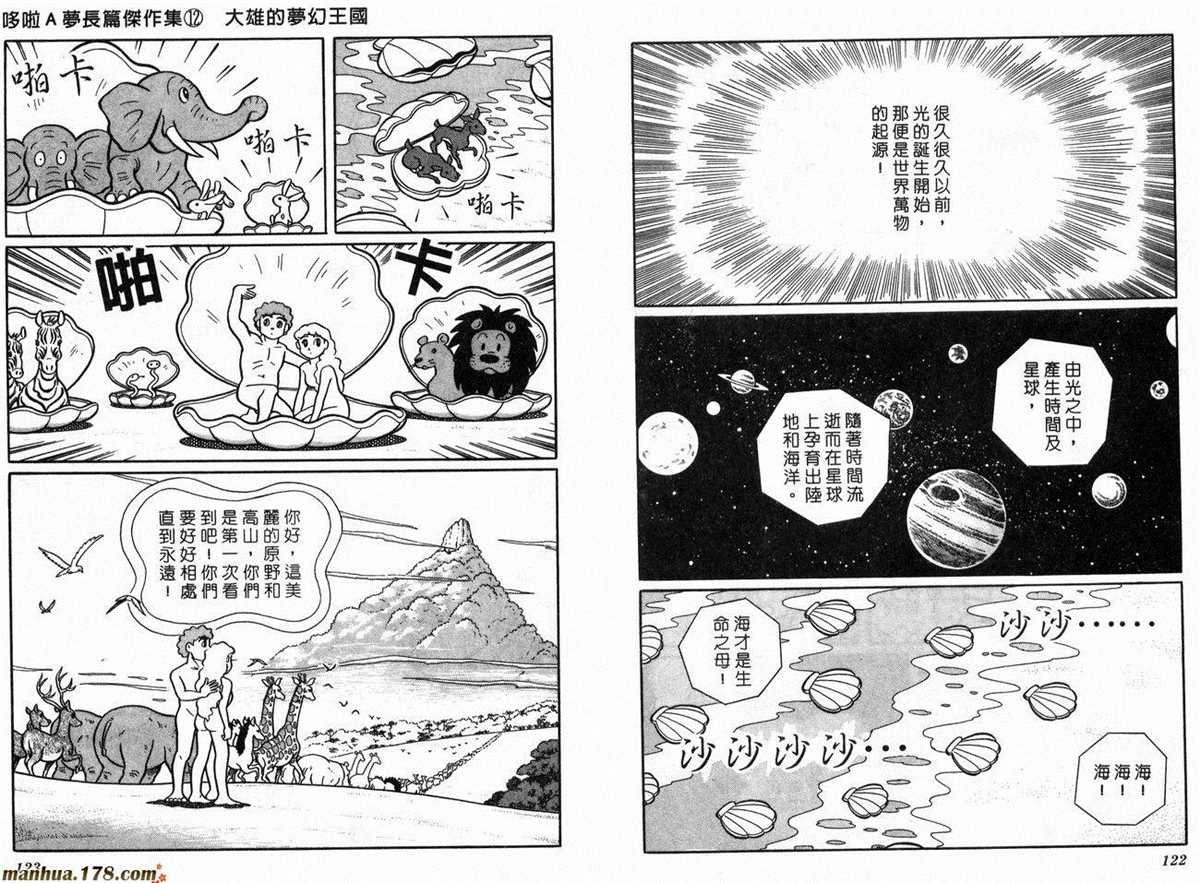 《哆啦A梦》漫画最新章节第12话免费下拉式在线观看章节第【63】张图片
