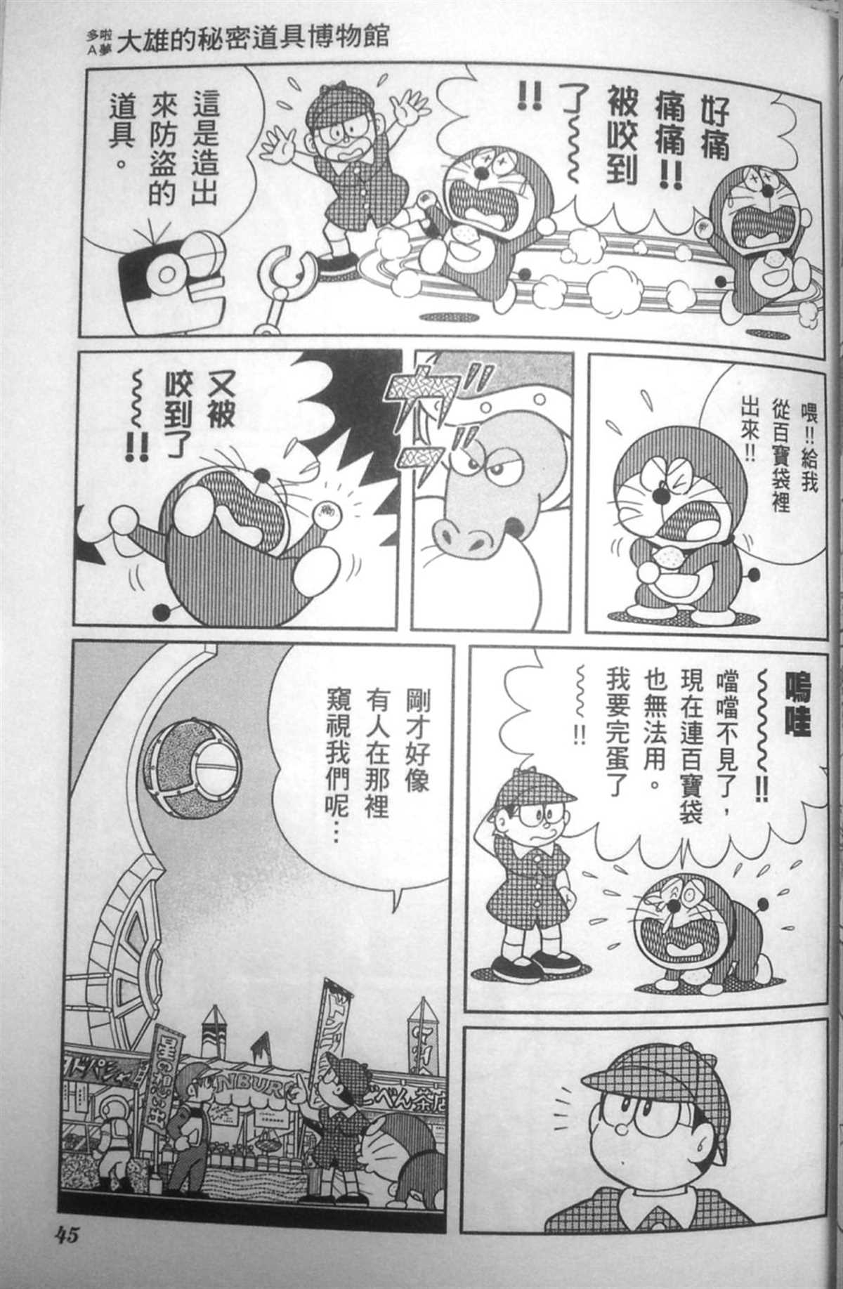 《哆啦A梦》漫画最新章节第30话免费下拉式在线观看章节第【44】张图片