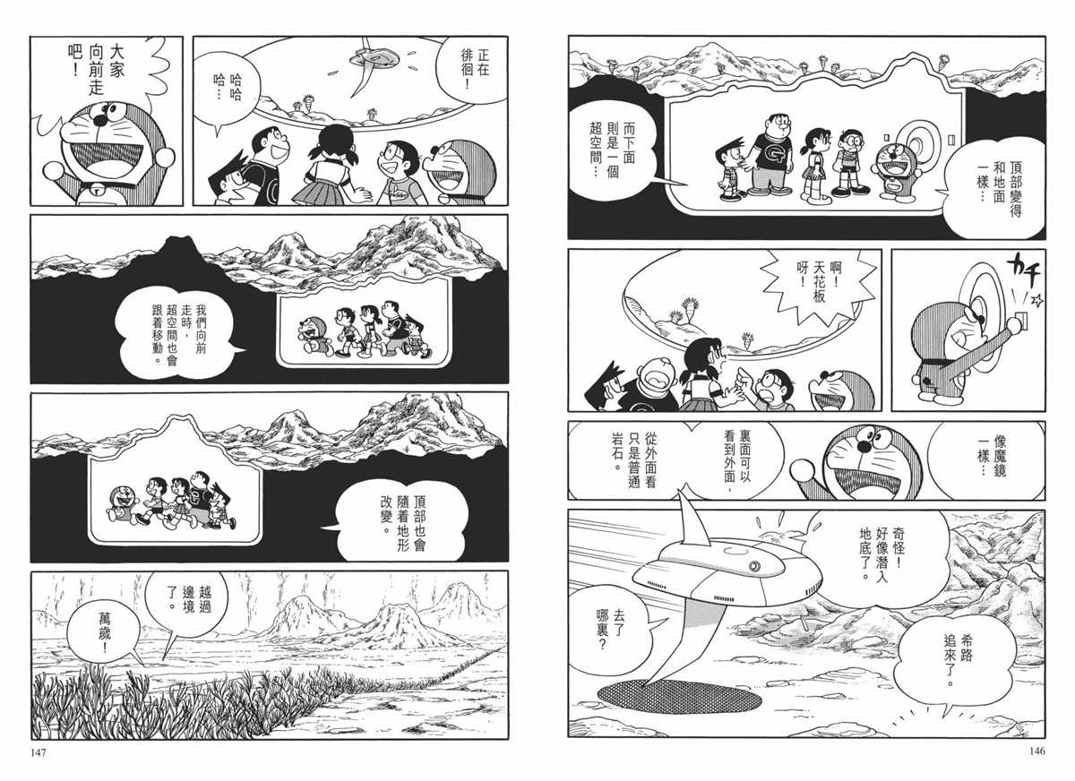 《哆啦A梦》漫画最新章节大长篇全集02免费下拉式在线观看章节第【76】张图片