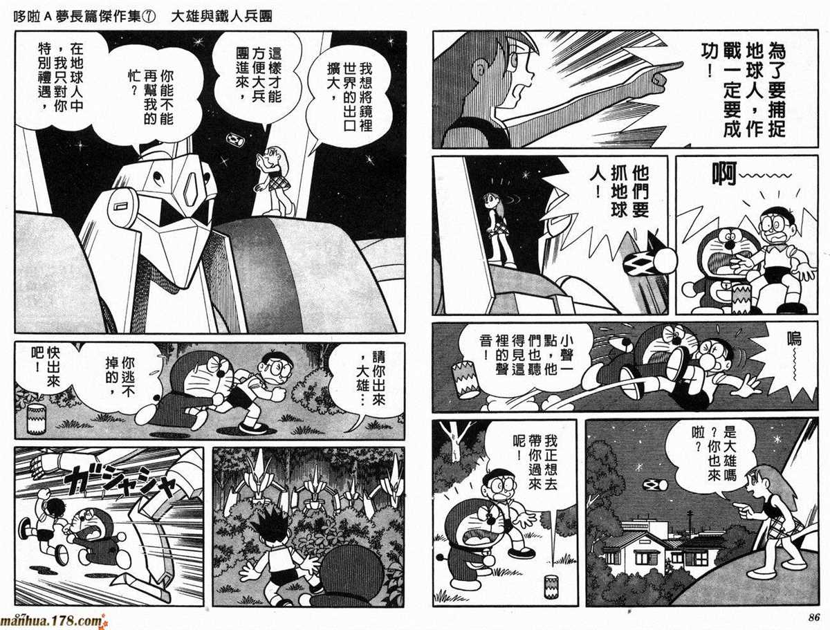 《哆啦A梦》漫画最新章节第7话免费下拉式在线观看章节第【45】张图片
