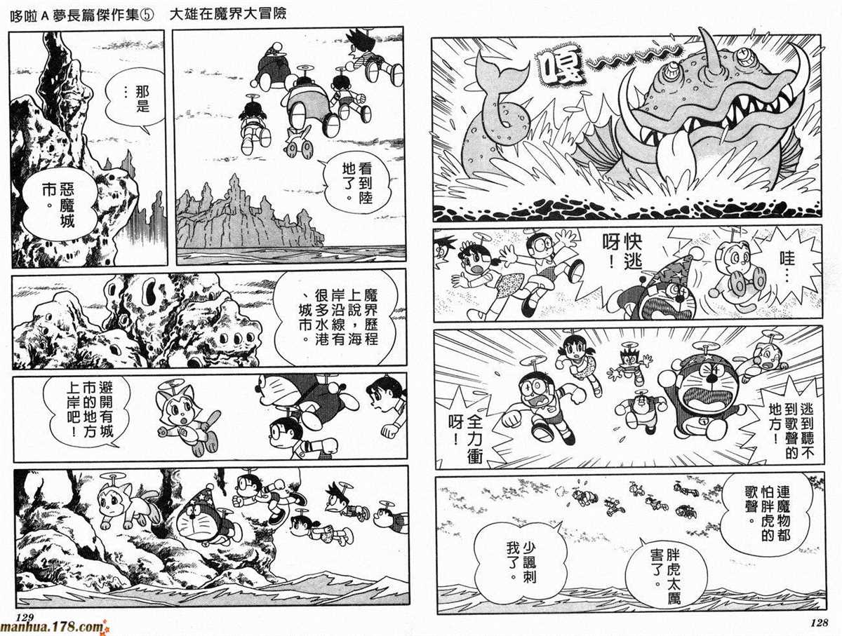 《哆啦A梦》漫画最新章节第5话免费下拉式在线观看章节第【66】张图片