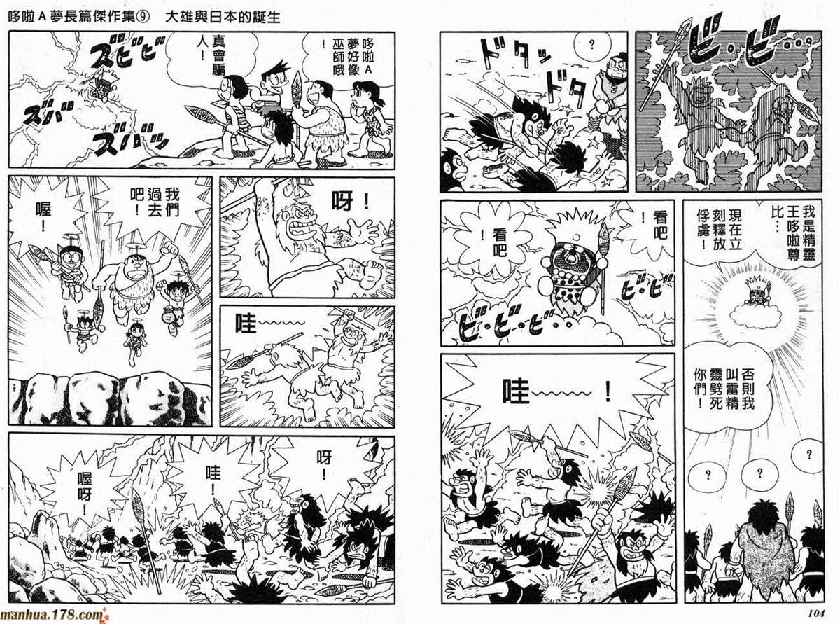 《哆啦A梦》漫画最新章节第9话免费下拉式在线观看章节第【54】张图片