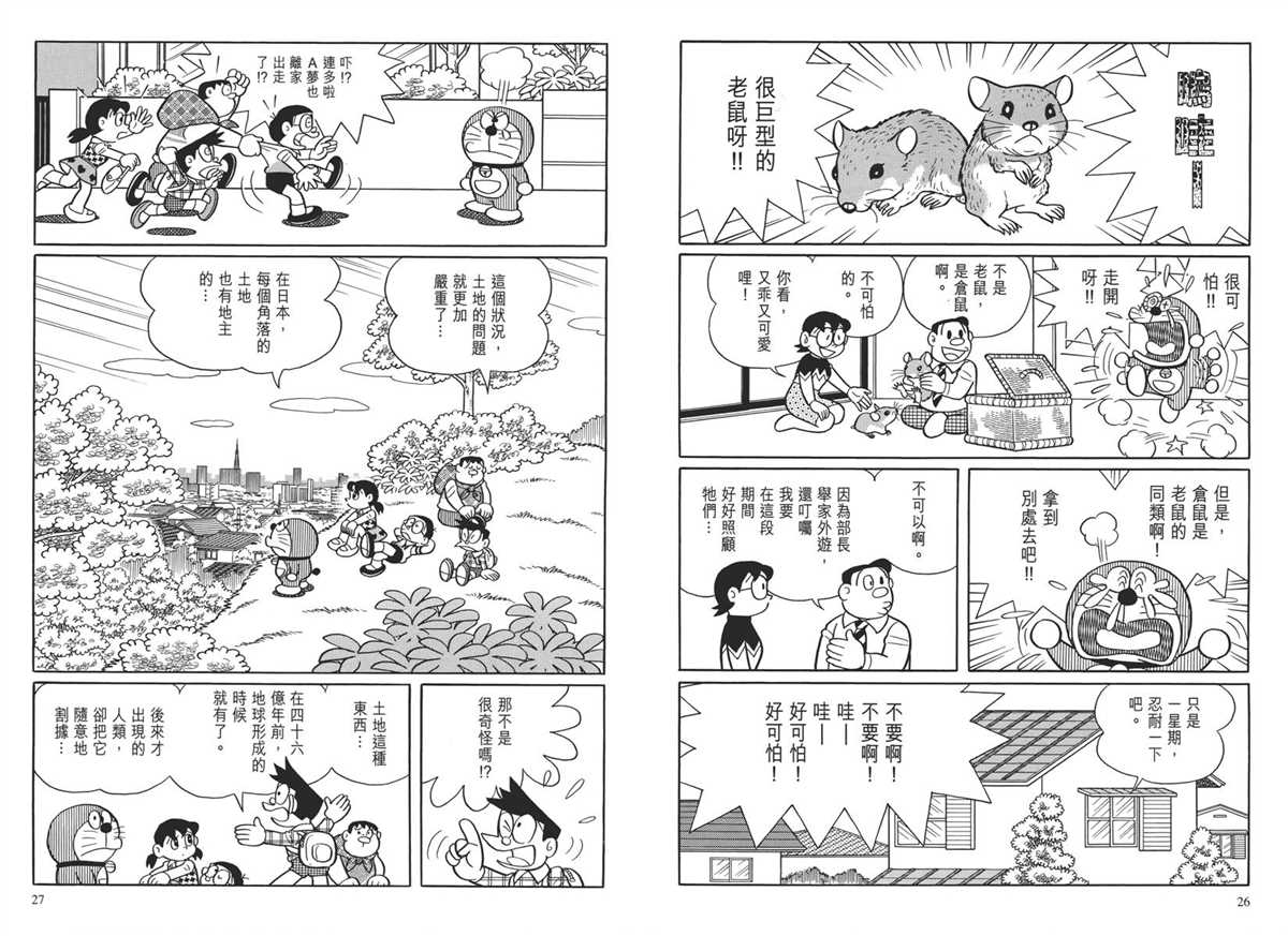 《哆啦A梦》漫画最新章节大长篇全集04免费下拉式在线观看章节第【17】张图片