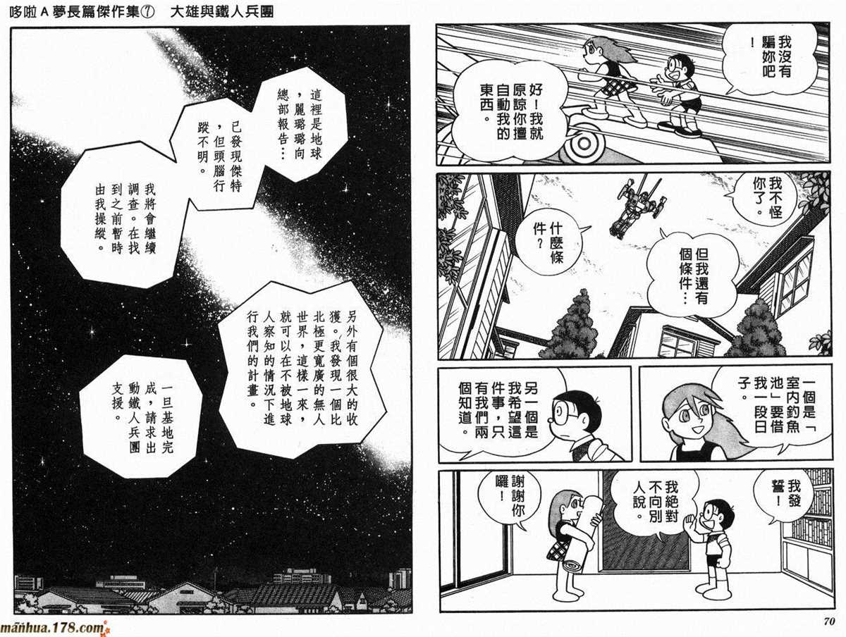 《哆啦A梦》漫画最新章节第7话免费下拉式在线观看章节第【37】张图片