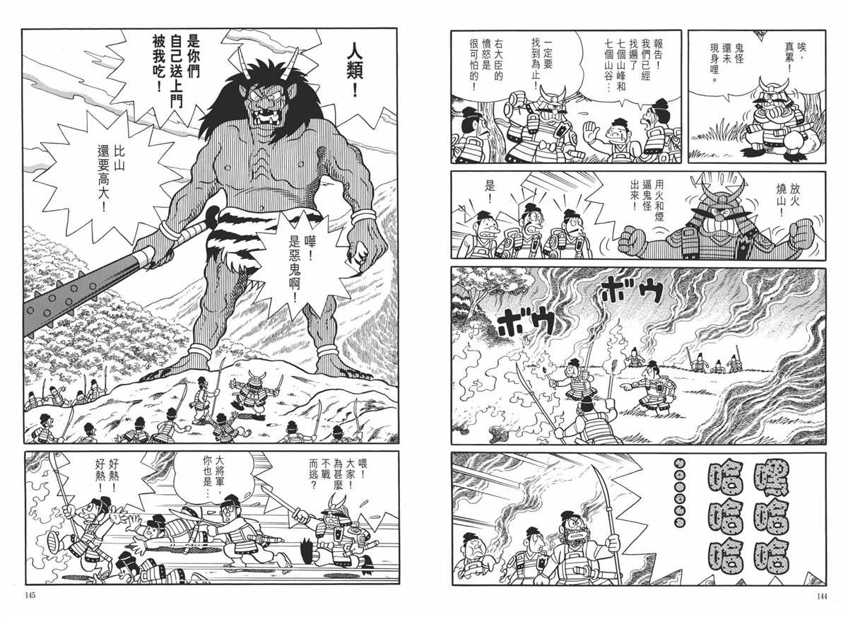 《哆啦A梦》漫画最新章节大长篇全集06免费下拉式在线观看章节第【76】张图片