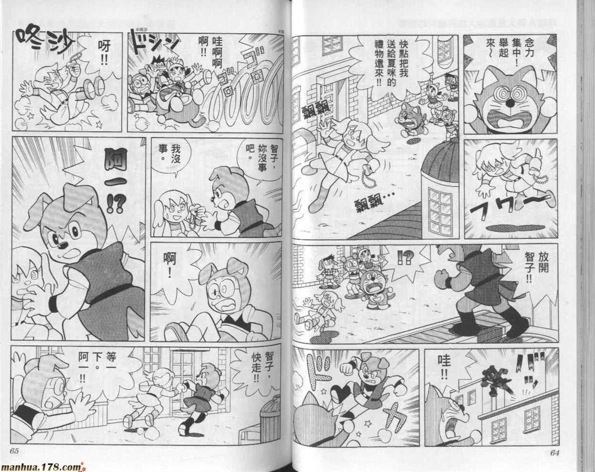 《哆啦A梦》漫画最新章节第24话免费下拉式在线观看章节第【33】张图片
