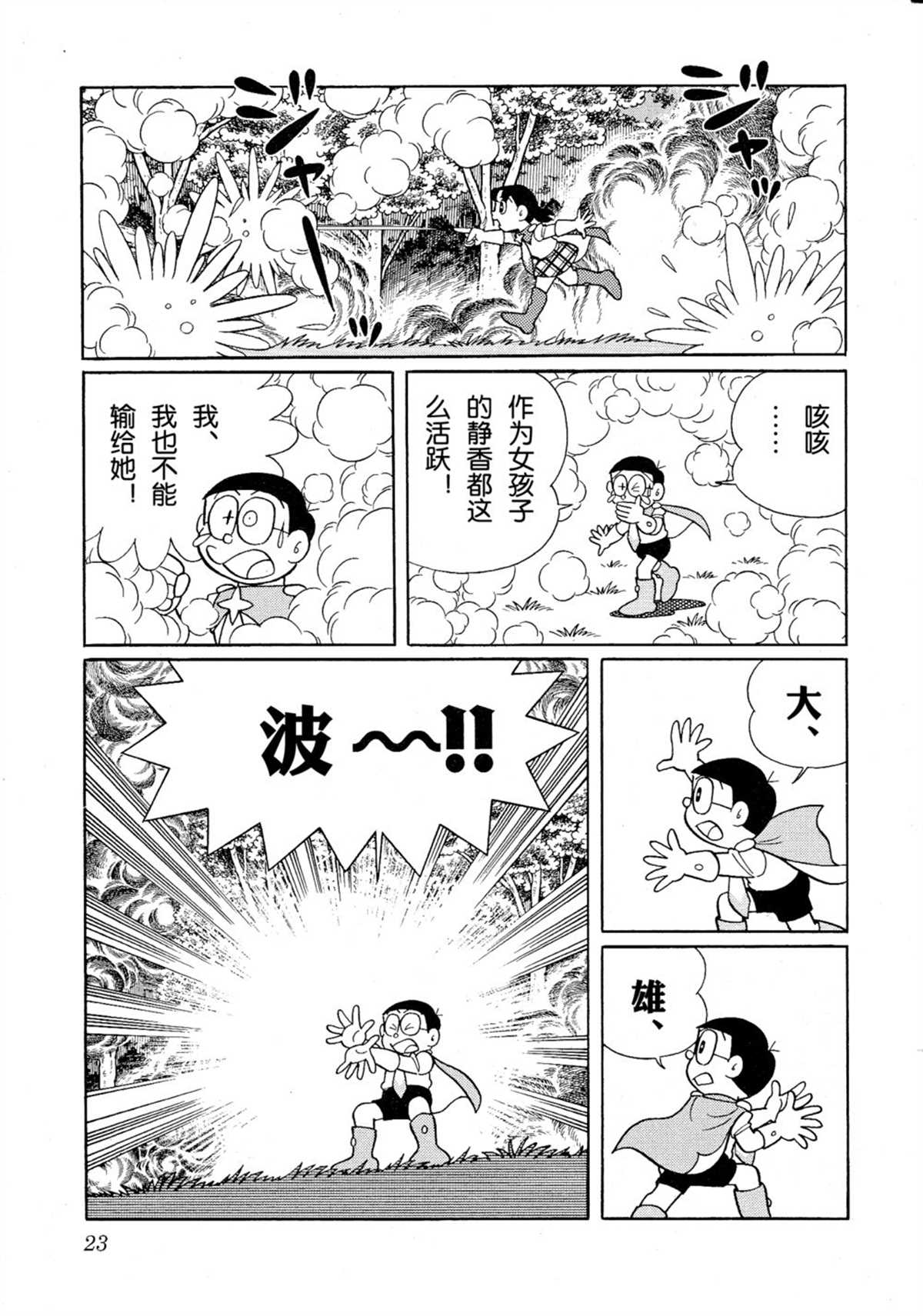 《哆啦A梦》漫画最新章节大雄的宇宙英雄记免费下拉式在线观看章节第【23】张图片