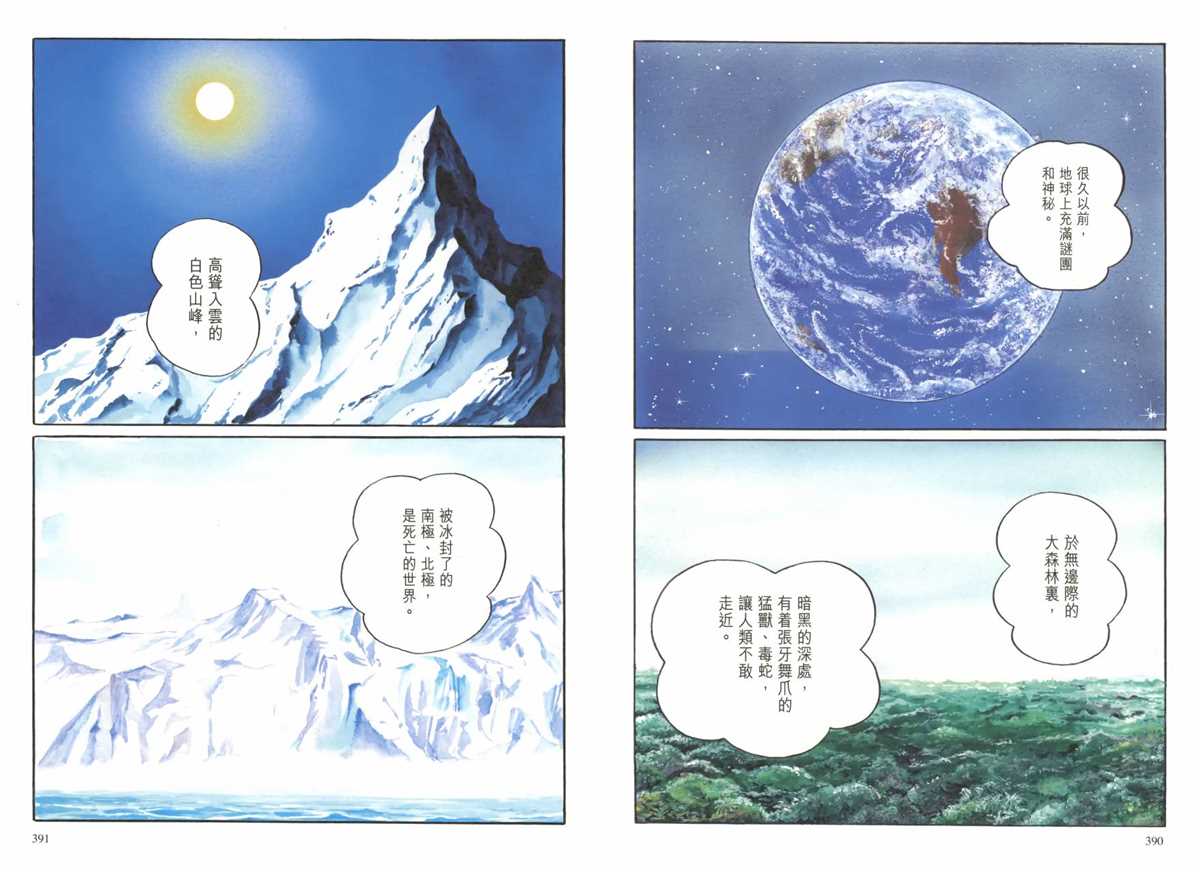 《哆啦A梦》漫画最新章节大长篇全集01免费下拉式在线观看章节第【199】张图片