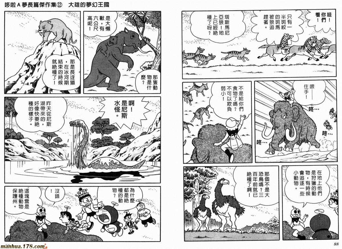《哆啦A梦》漫画最新章节第12话免费下拉式在线观看章节第【46】张图片