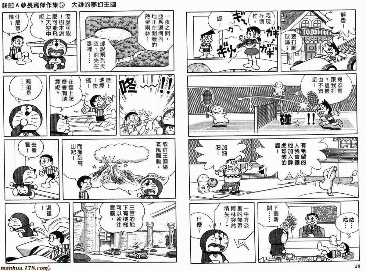《哆啦A梦》漫画最新章节第12话免费下拉式在线观看章节第【31】张图片