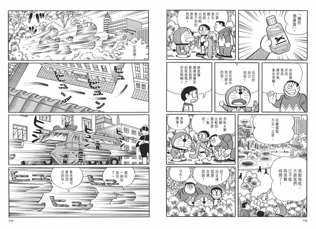 《哆啦A梦》漫画最新章节大长篇全集02免费下拉式在线观看章节第【282】张图片