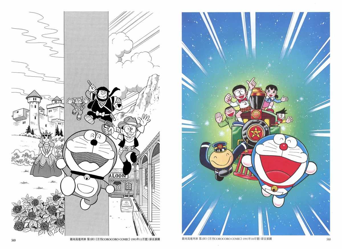 《哆啦A梦》漫画最新章节大长篇全集06免费下拉式在线观看章节第【288】张图片
