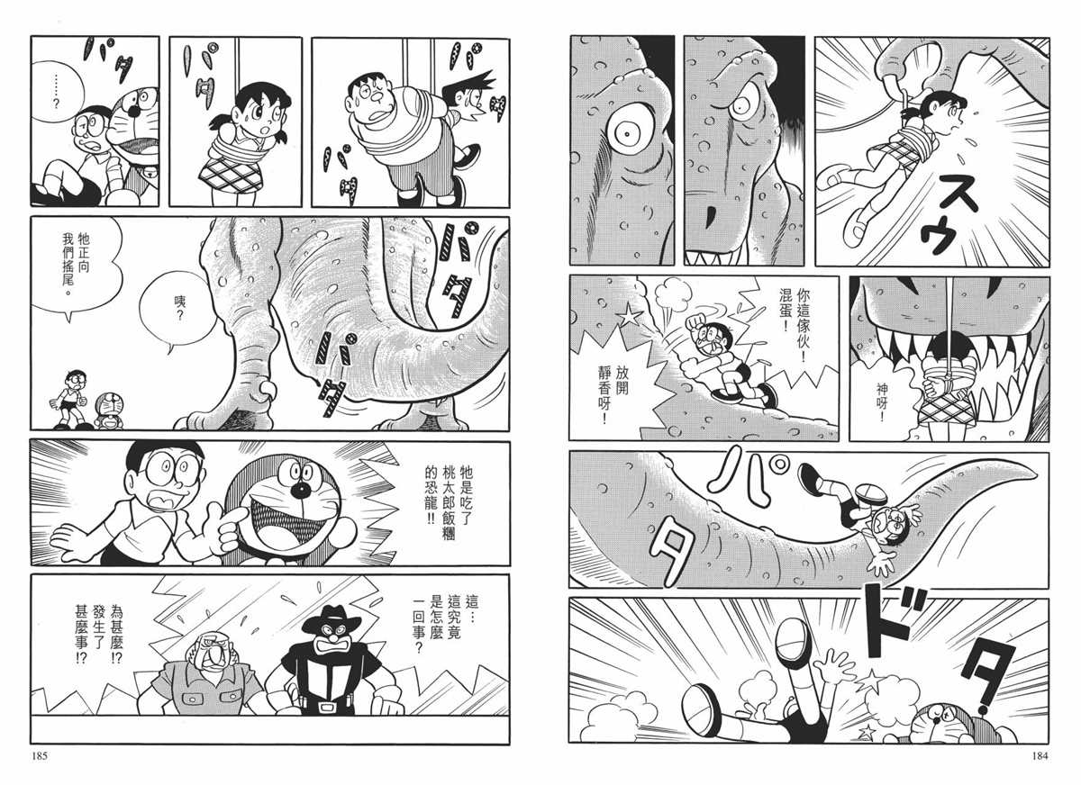 《哆啦A梦》漫画最新章节大长篇全集01免费下拉式在线观看章节第【96】张图片