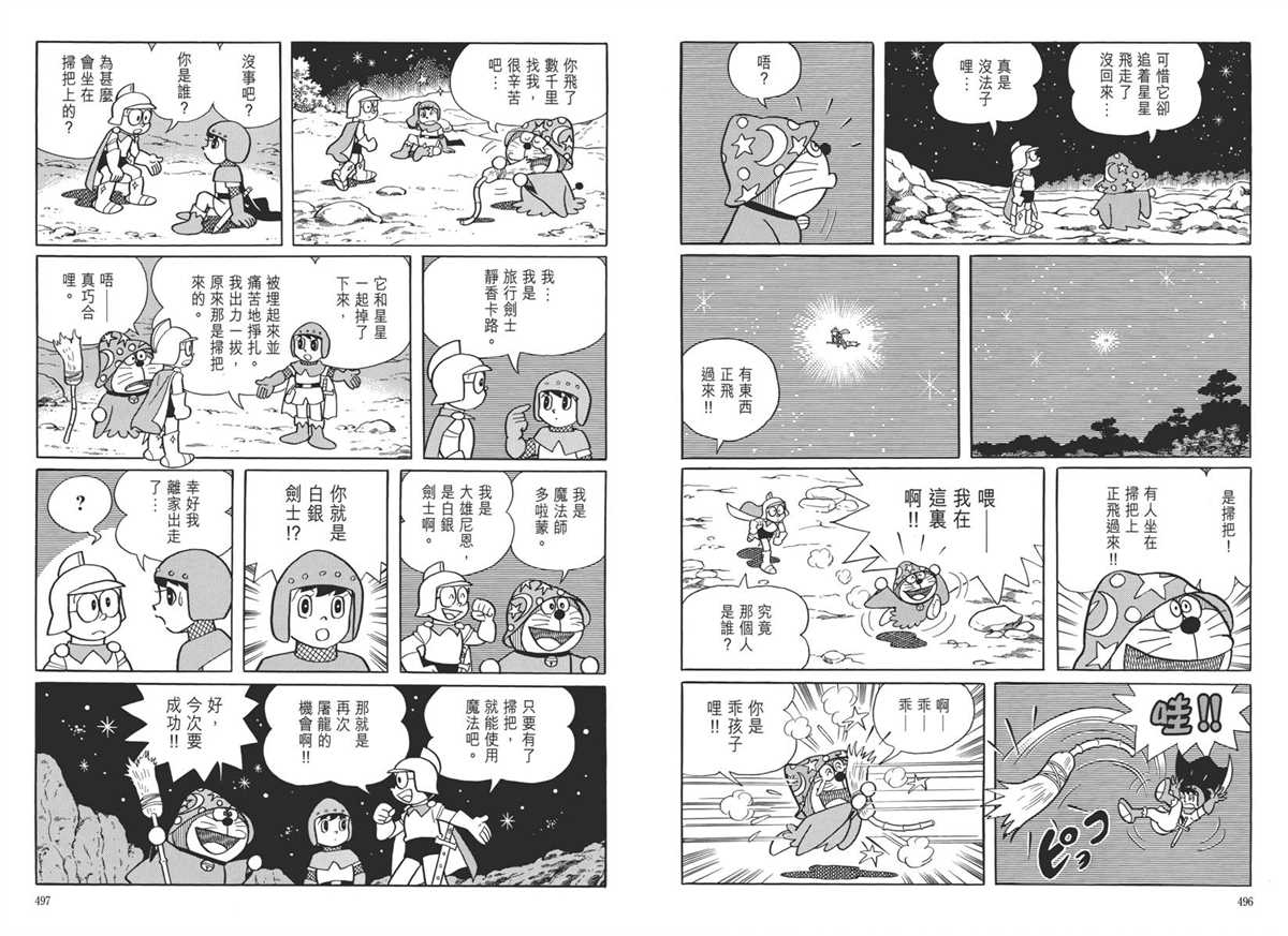 《哆啦A梦》漫画最新章节大长篇全集05免费下拉式在线观看章节第【252】张图片