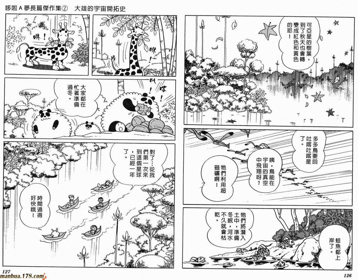 《哆啦A梦》漫画最新章节第2话 宇宙开拓史免费下拉式在线观看章节第【64】张图片