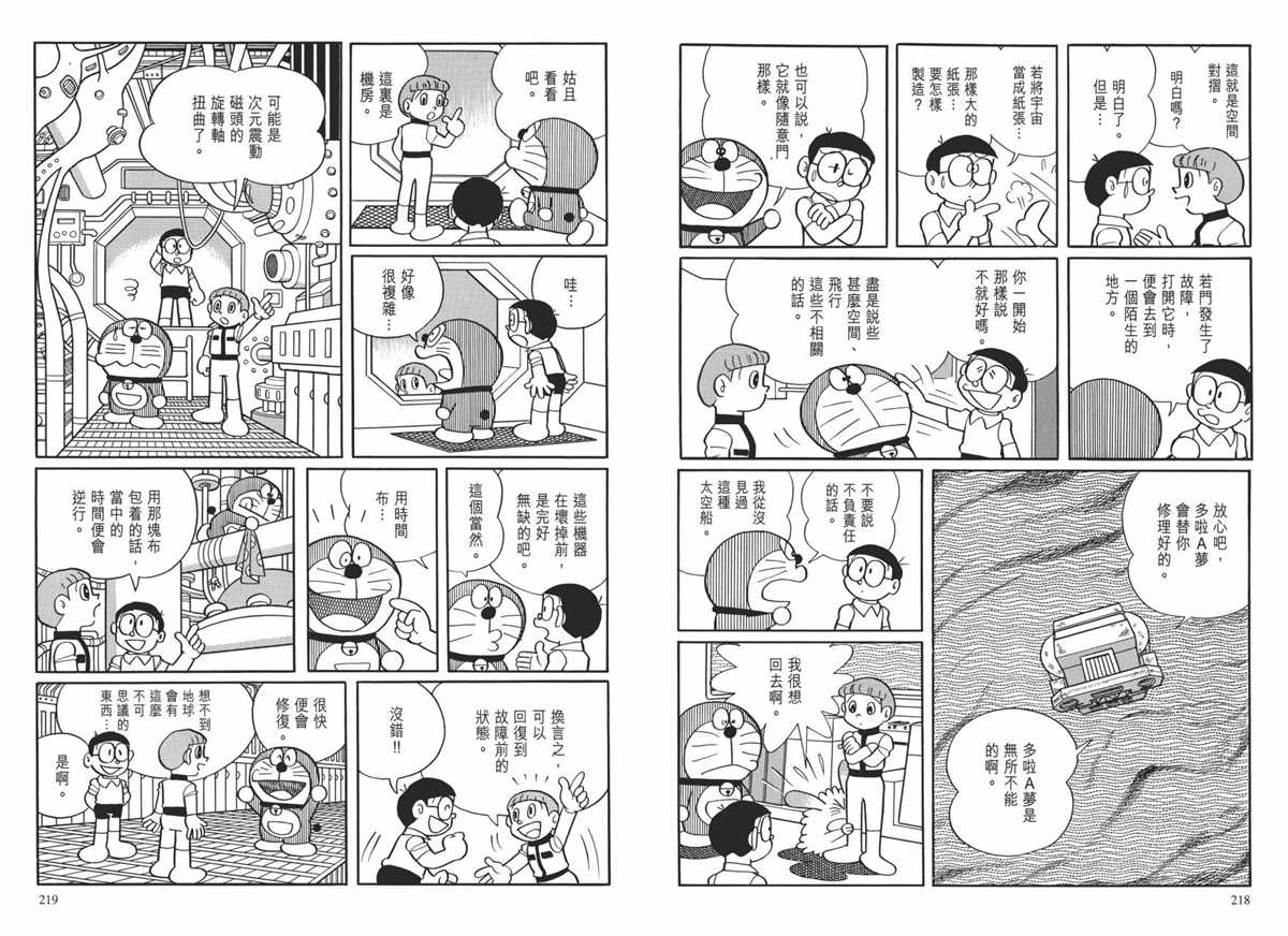 《哆啦A梦》漫画最新章节大长篇全集01免费下拉式在线观看章节第【113】张图片