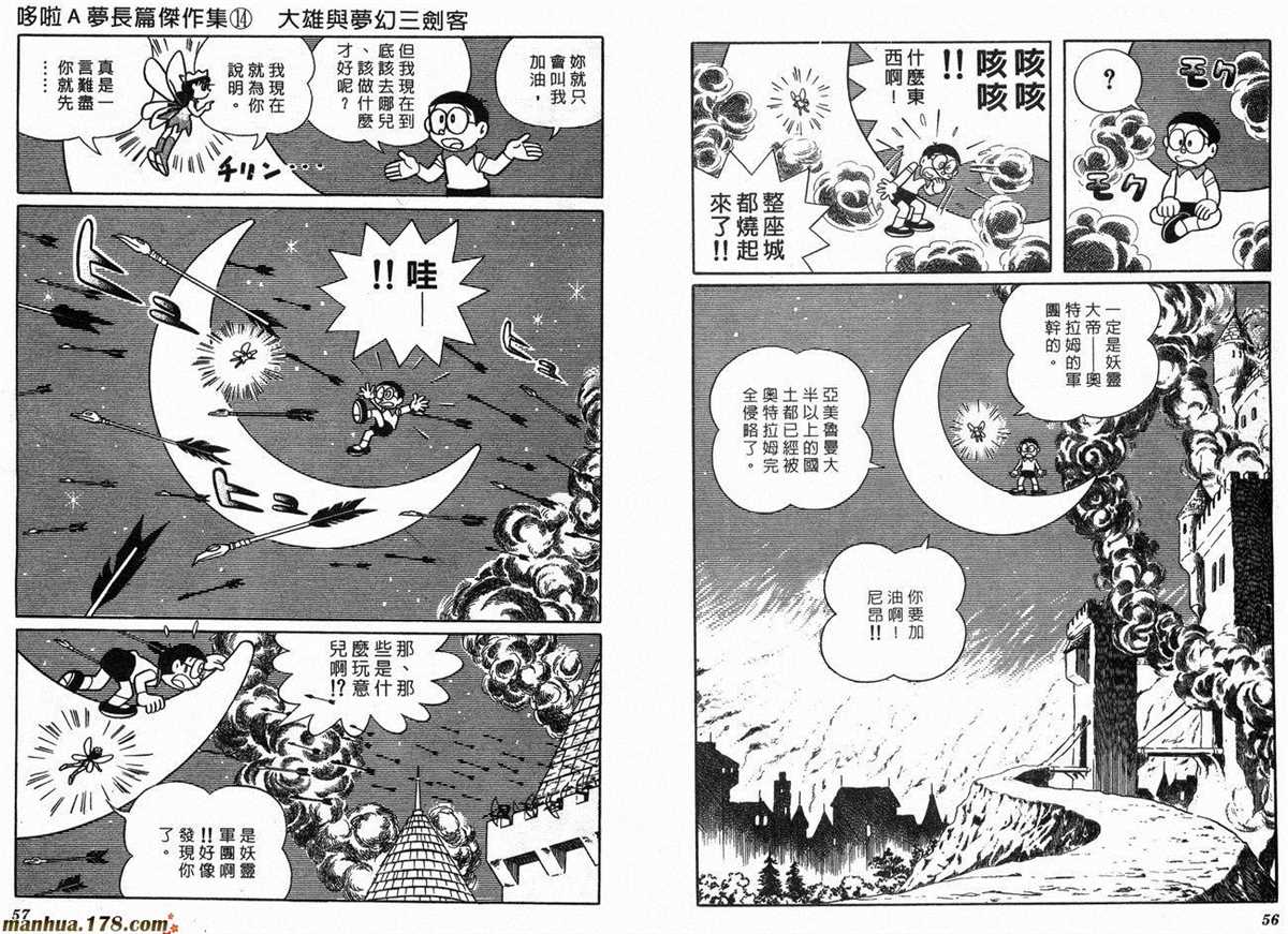 《哆啦A梦》漫画最新章节第14话免费下拉式在线观看章节第【30】张图片