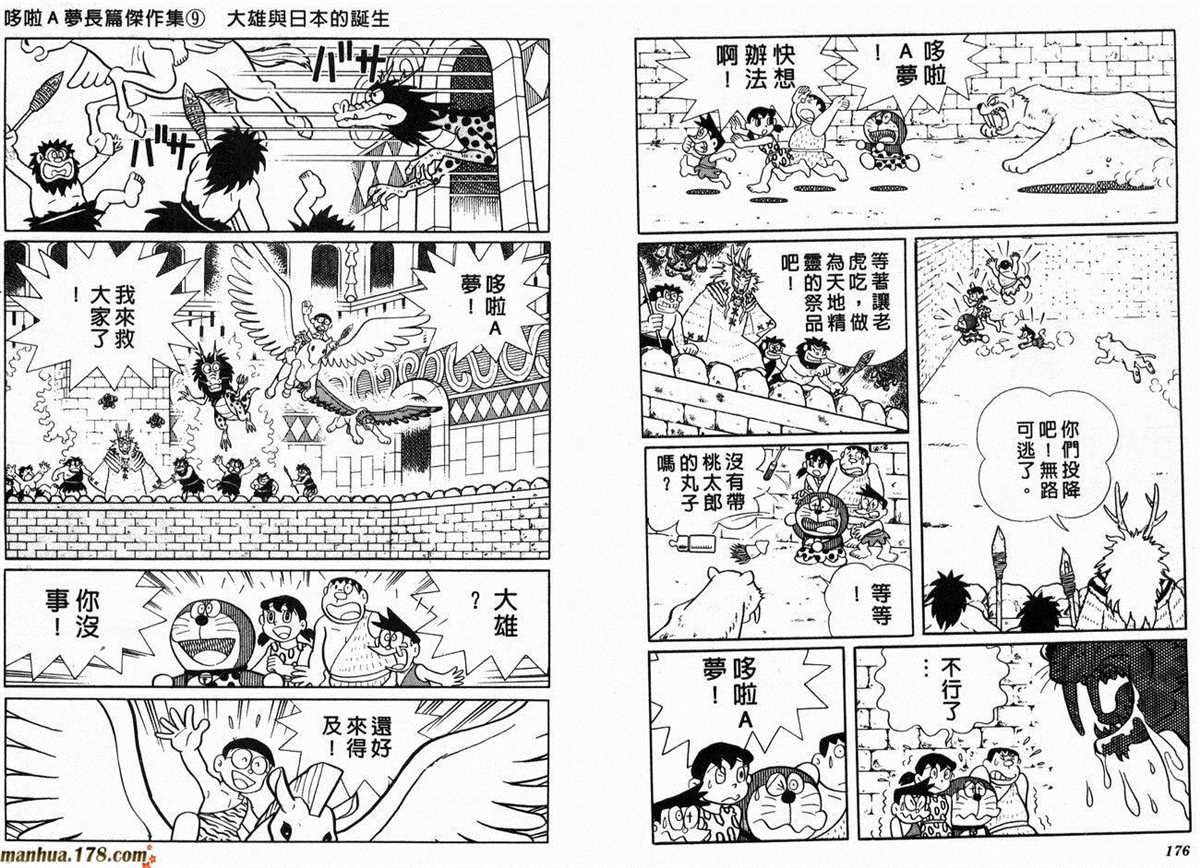 《哆啦A梦》漫画最新章节第9话免费下拉式在线观看章节第【90】张图片