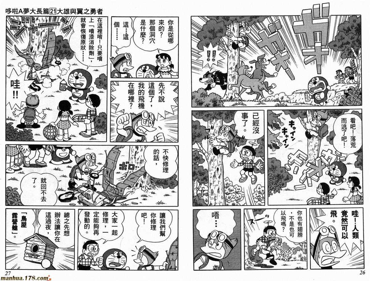 《哆啦A梦》漫画最新章节第21话免费下拉式在线观看章节第【14】张图片