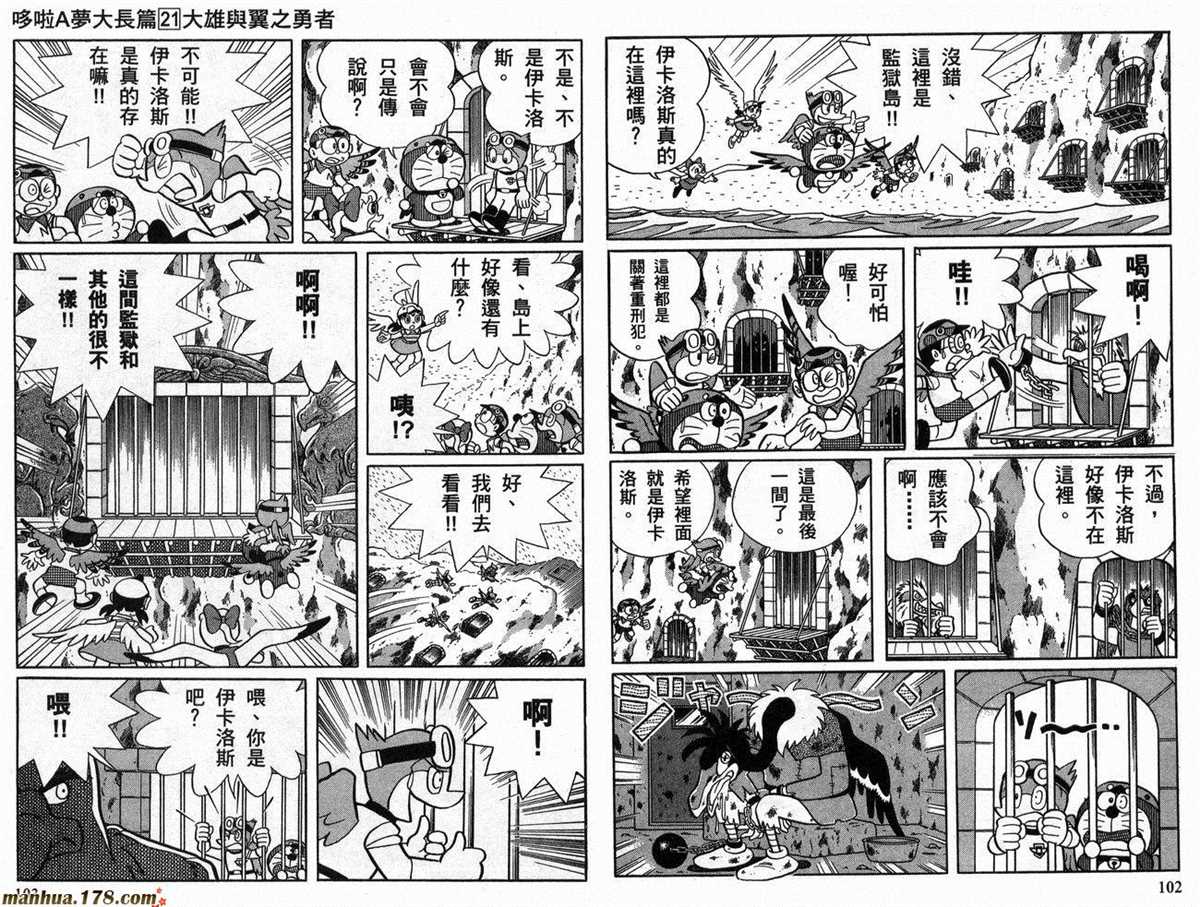 《哆啦A梦》漫画最新章节第21话免费下拉式在线观看章节第【52】张图片