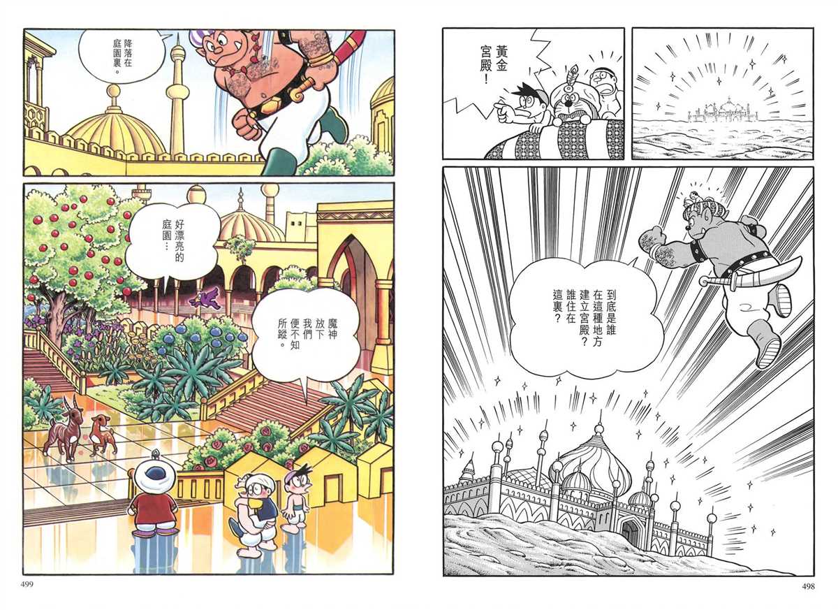 《哆啦A梦》漫画最新章节大长篇全集04免费下拉式在线观看章节第【253】张图片