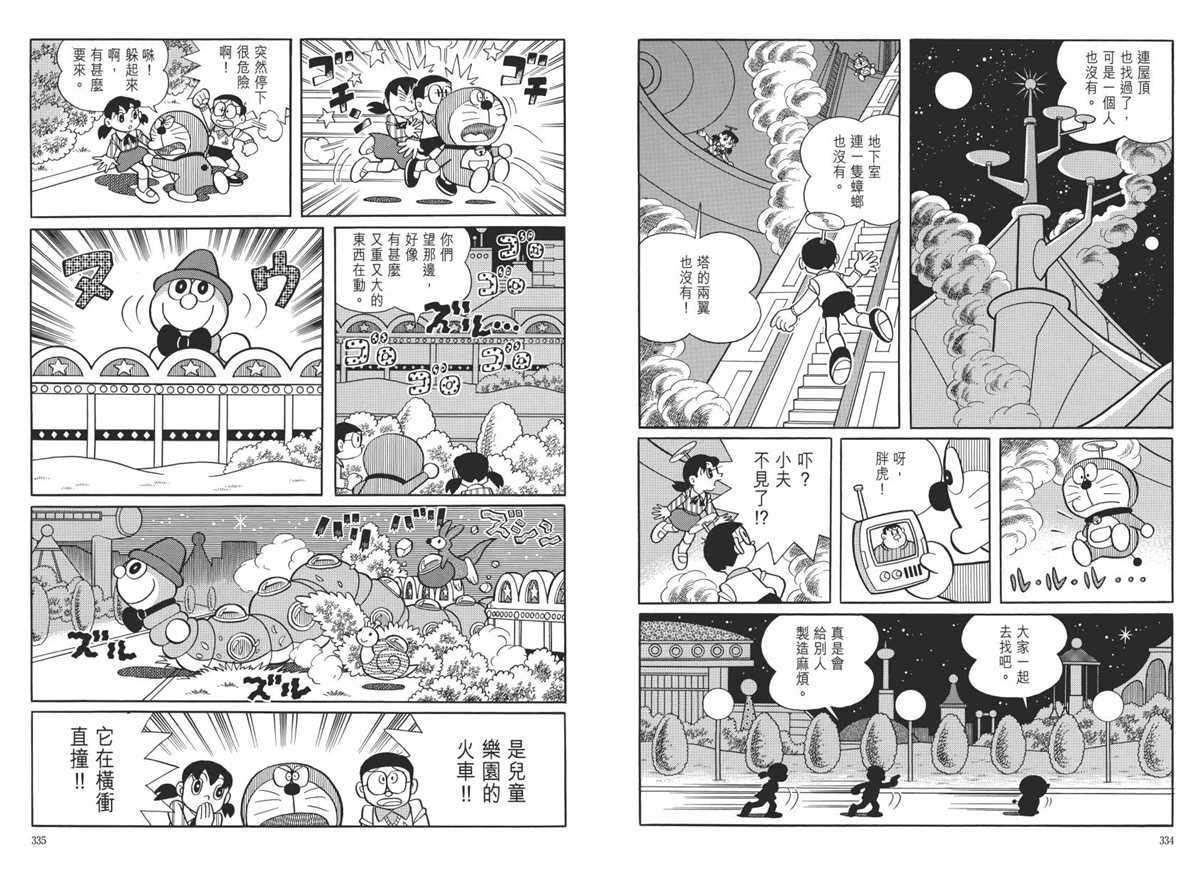 《哆啦A梦》漫画最新章节大长篇全集06免费下拉式在线观看章节第【171】张图片
