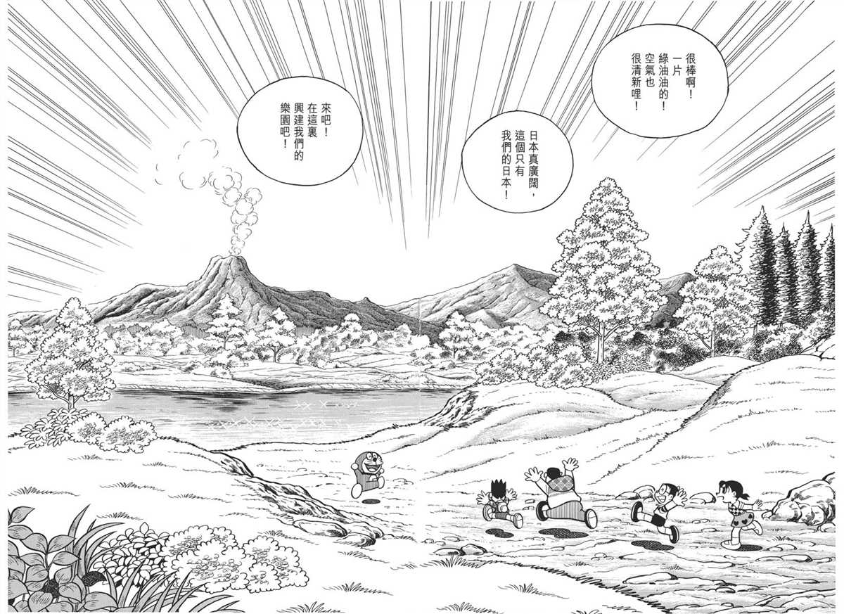《哆啦A梦》漫画最新章节大长篇全集04免费下拉式在线观看章节第【20】张图片