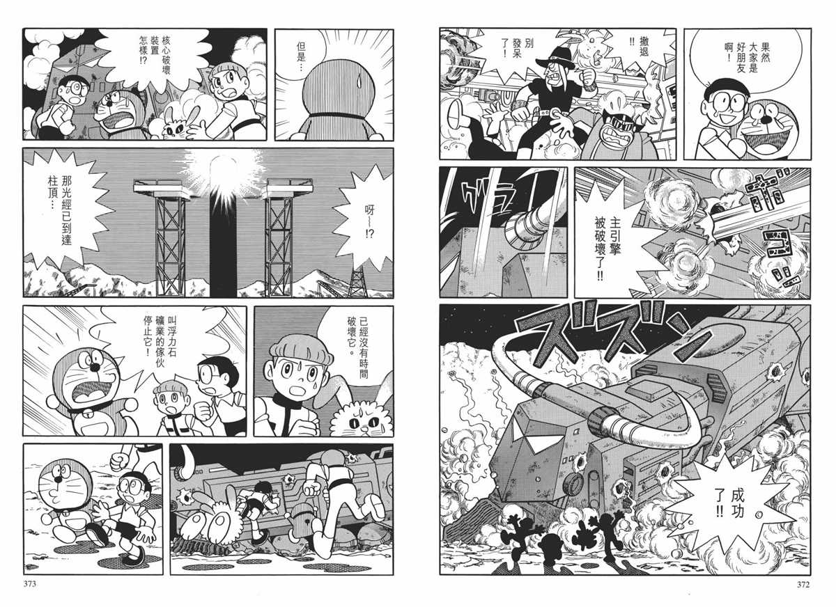 《哆啦A梦》漫画最新章节大长篇全集01免费下拉式在线观看章节第【190】张图片