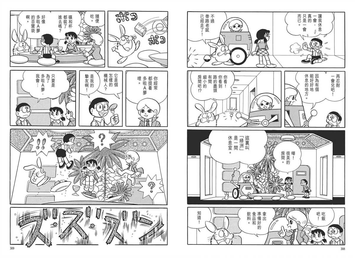 《哆啦A梦》漫画最新章节大长篇全集05免费下拉式在线观看章节第【158】张图片